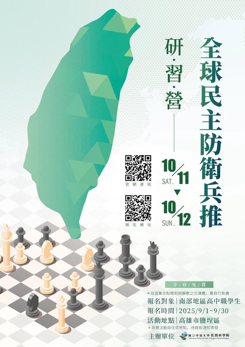 2025-10-11：「2025 全球民主防衛兵推研習營」圖片