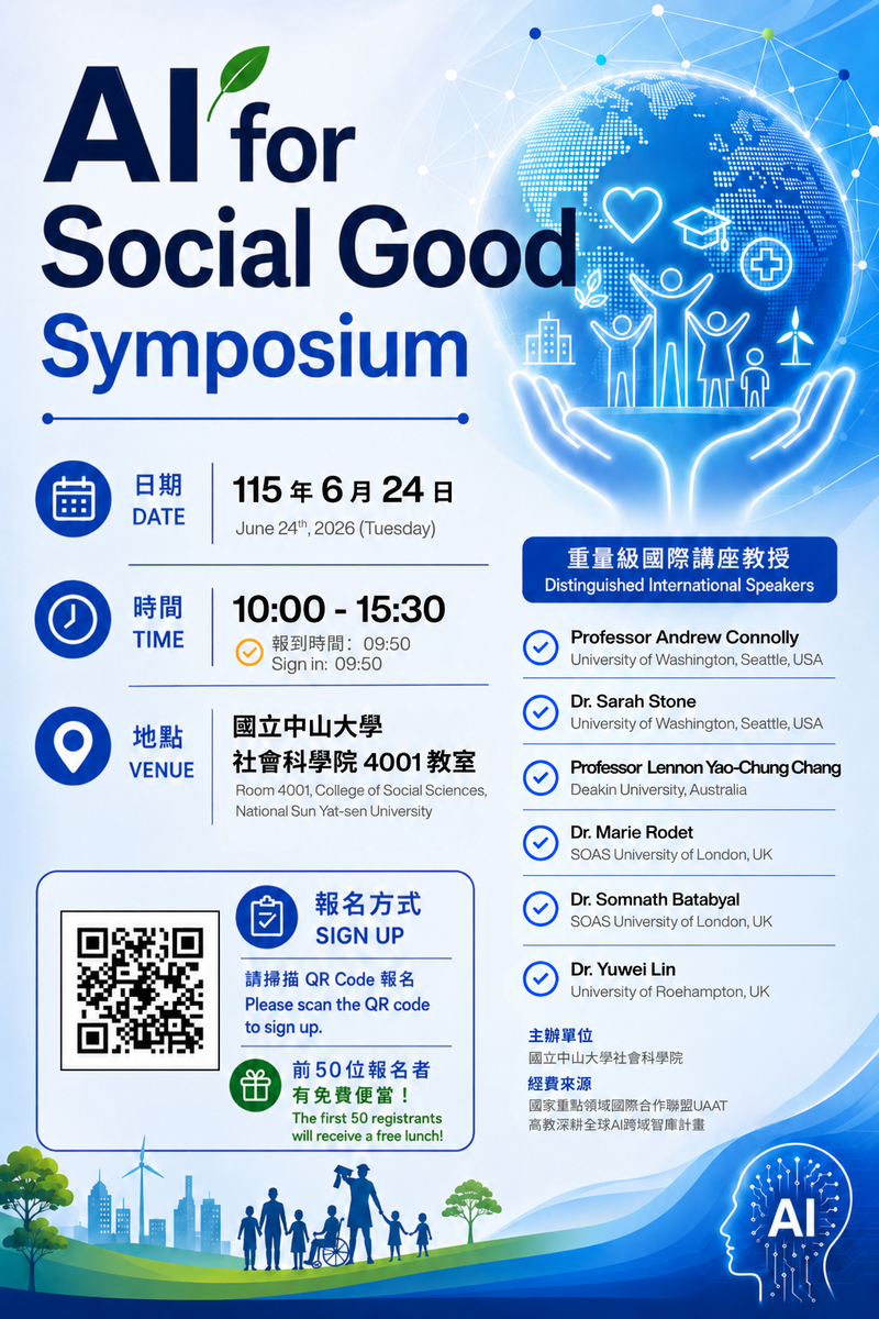 社會科學院將於115年6月24日舉辦國際座談會：AI for Social Good.圖片